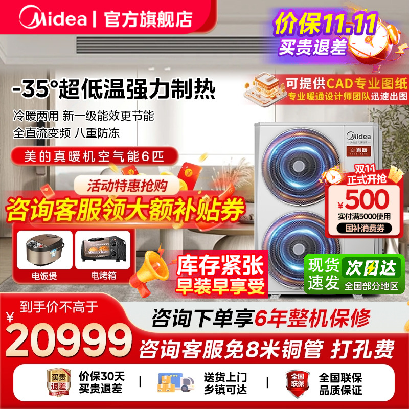 美的真暖机空气能取暖制冷一体机采暖家用热泵地暖MHSR180SN8-Z1