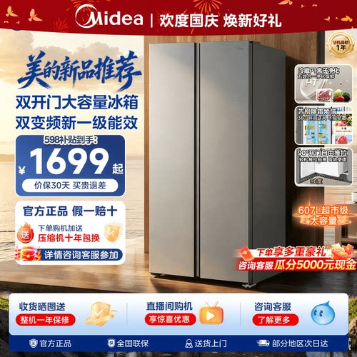 美的637十字对开大容量门家用冰箱风冷无霜国家补贴新国标1级606L