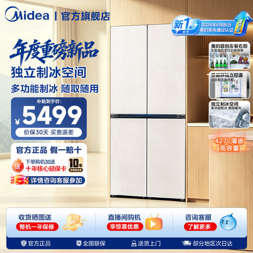 【新国标】美的449餐边柜冰箱零嵌家用风冷无霜十字双开45cm超薄