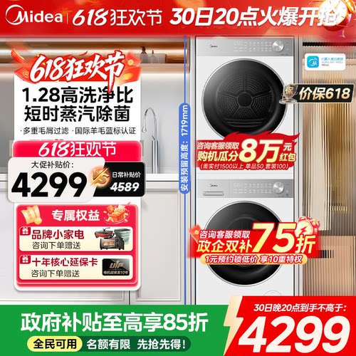 全民补贴美的10kg纯平嵌洗烘套装全自动除菌滚筒洗衣机热泵烘干L1