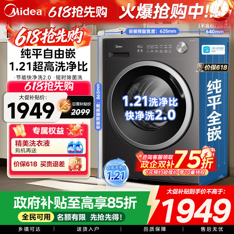 美的10/12kg纯平嵌家用全自动滚筒快净除菌洗脱烘一体洗衣机5