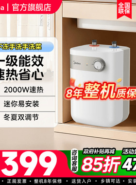 美的小厨宝5L储水式热水热水器家用厨房卫生间小型电热水器20A1C