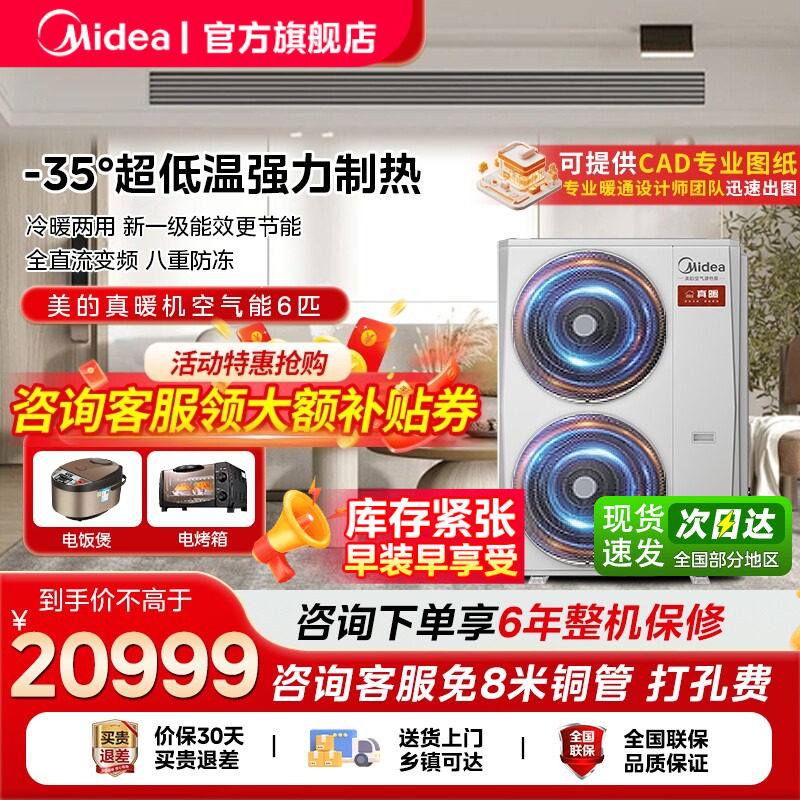 美的真暖机空气能取暖制冷一体机采暖家用热泵地暖MHSR180SN
