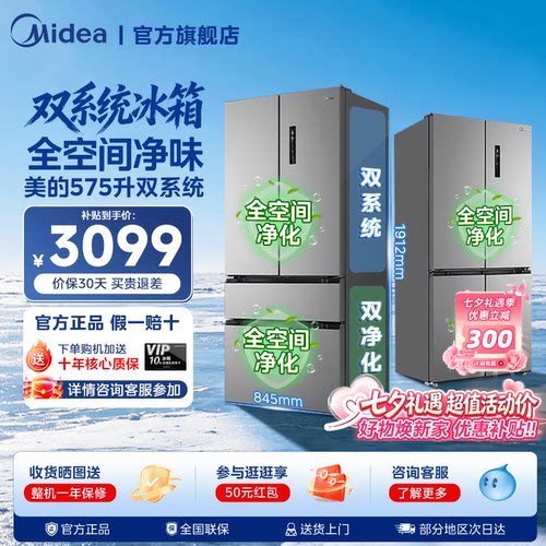 美的575法式多门双系统双循环风冷无霜家用冰箱净味大容量变频