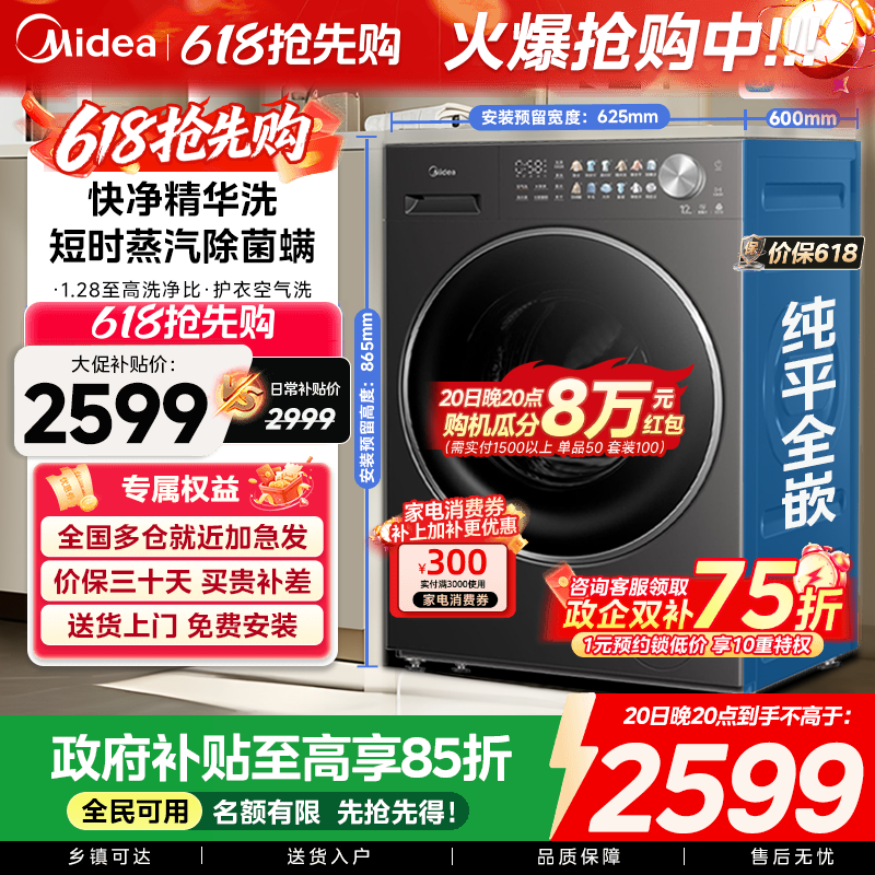 【全民补贴】美的家用全自动滚筒洗衣机10/12kg洗烘脱一体L1PRO