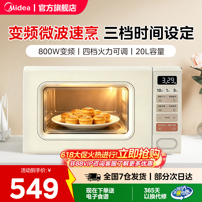 美的家用一级能效复古风微波炉