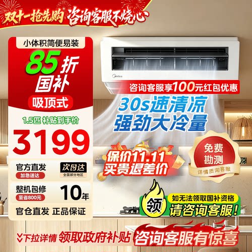 美的厨房空调吸顶式家用厨房专用空调小1.5匹防油烟官方正品XD300