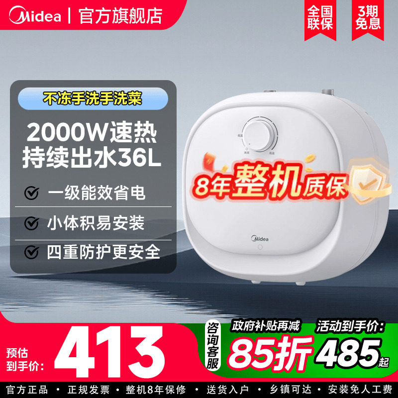 美的6.6L升小厨宝厨房电热水器小型迷你速热家用台下热水宝,大家电,厨宝,淘宝优惠券,粉丝福利购,淘宝优惠卷