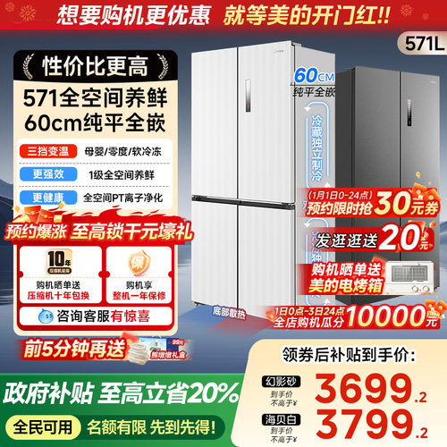 新品美的571冰箱超薄零嵌入式十字双开四门家用大容量大白豚云朵