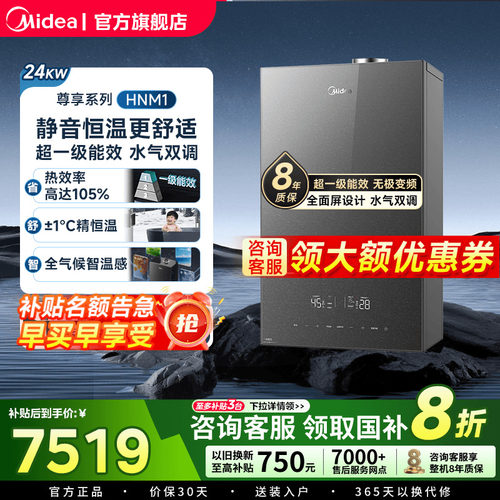 美的壁挂炉HNM1一级能效双变频