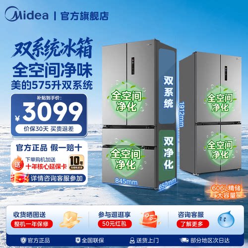 美的575法式多门双系统双循环风冷无霜家用冰箱净味大容量变频