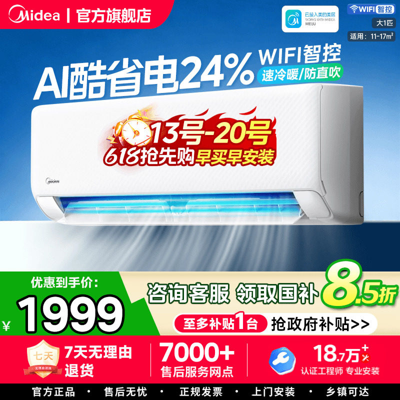 美的空调新一级家用大1.5匹2匹变频冷暖挂机2026款官方正品酷