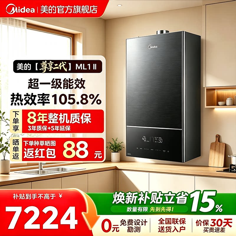 美的壁挂炉家用一级能效双变频天然气采暖炉地暖锅炉热水器ML1Ⅱ图片
