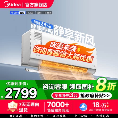 美的1.5匹挂机静新风除湿家用