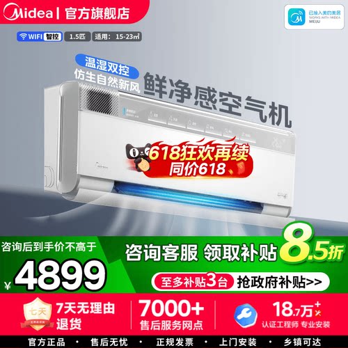 美的一级挂机无风感新风空气机