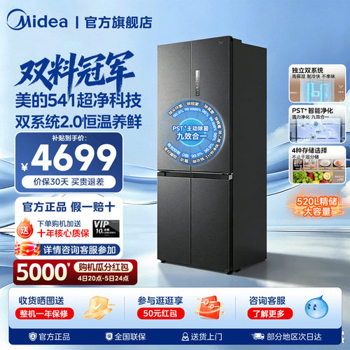 美的M60超净541超薄零嵌双系统2.0冰箱十字双开四门家用大容量