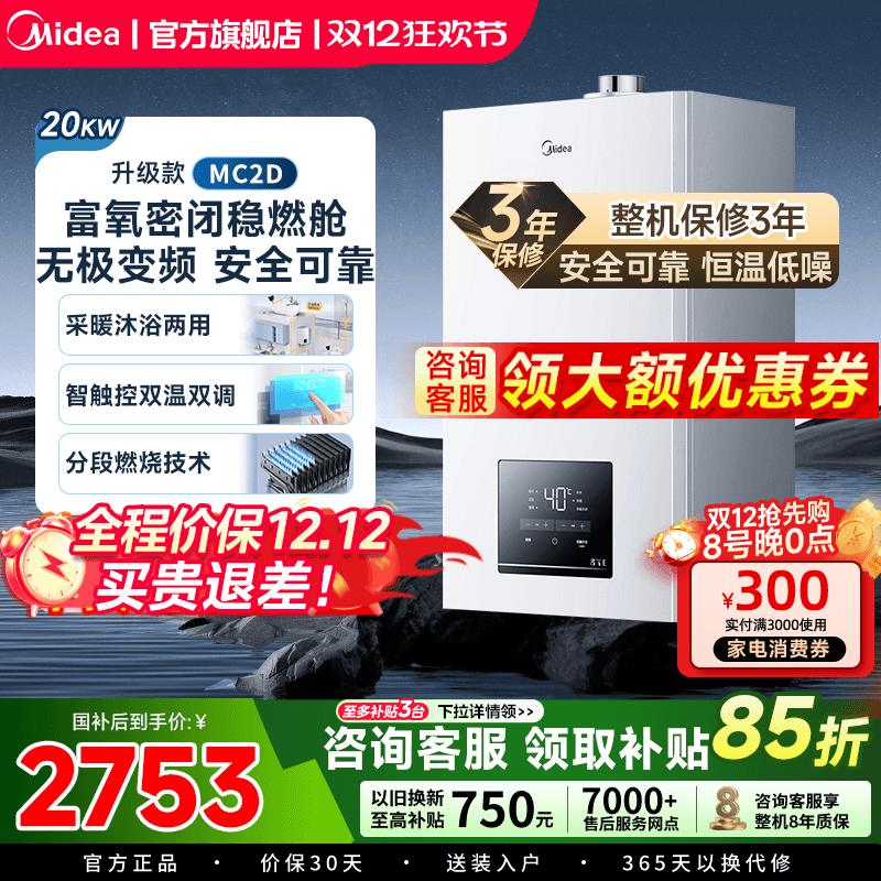 美的新款壁挂炉天然气双变频家用地暖采暖炉燃气洗浴两用节能MC2D