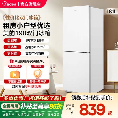 美的190双开门两门白色家用小型宿舍租房超薄电冰箱节能省电官方