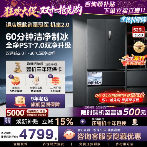 新国标1级全食材原鲜美的机皇2.0 550升级款家用冰箱零嵌制冰法式