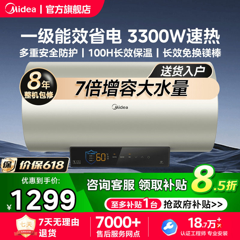 美的电热水器JE7Pro一级能效变频速热60L80升免换镁棒洗澡家用