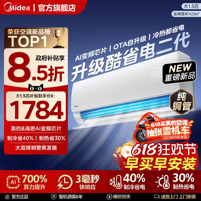 美的官方正品酷省电二代空调一级卧室大1匹1.5匹家用变频冷暖挂机
