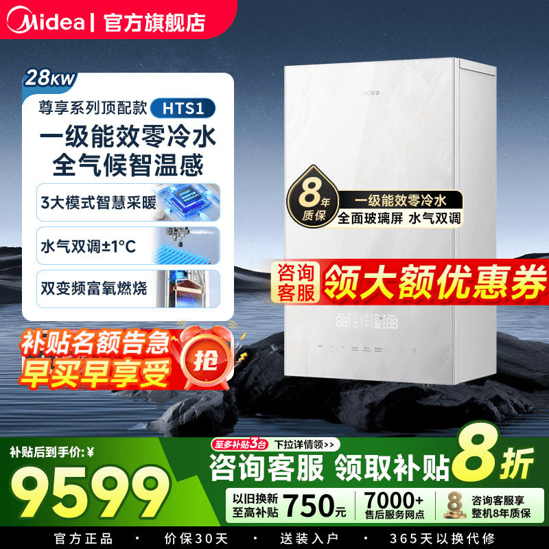 美的壁挂炉HTS1家用一级能效零冷水天然气采暖炉地暖锅炉热水器