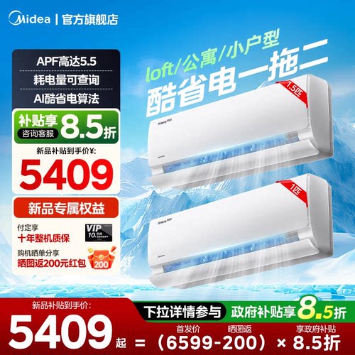 【2026款】一拖二美的空调酷省电大1.5匹1匹一级能效变频冷暖家用