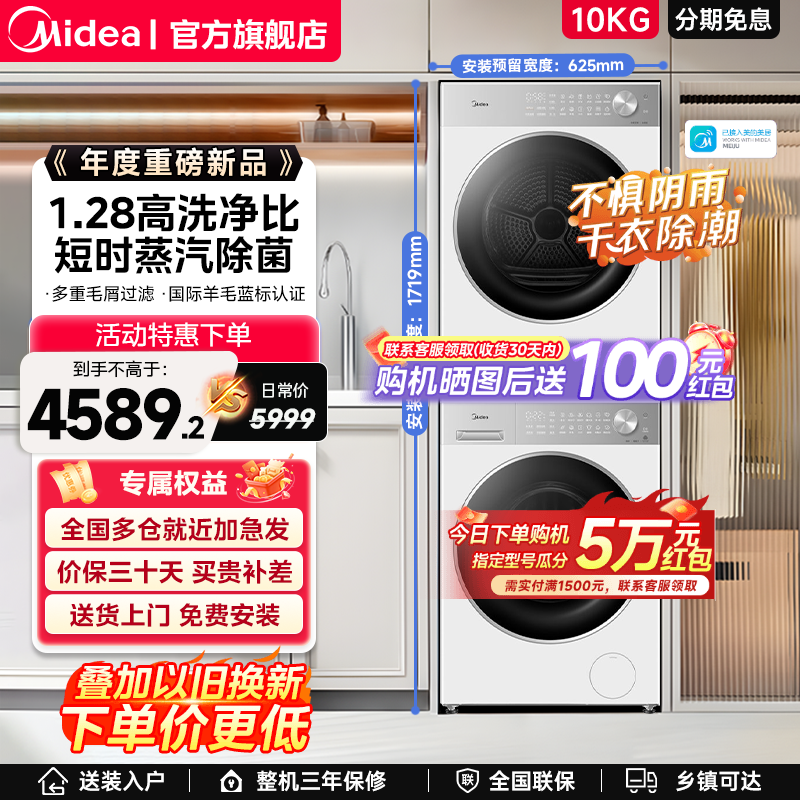 以旧换新美的10kg纯平嵌洗烘套装全自动除菌滚筒洗衣机热泵烘干L1