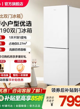 美的190双开门两门白色家用小型宿舍租房超薄电冰箱节能省电官方