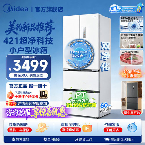 【新国标1级】美的421超薄冰箱法式多门零嵌入大容量风冷一级深冷