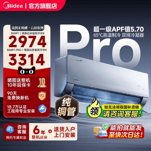 美的家用无风感WF1 PRO母婴级空调一级智能变频大1.5匹除湿壁挂机