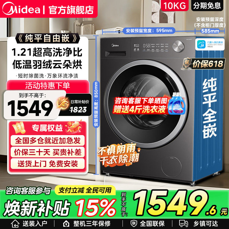 【政府补贴】美的滚筒洗衣机10/12kg大容量洗烘干一体全自动家用图片