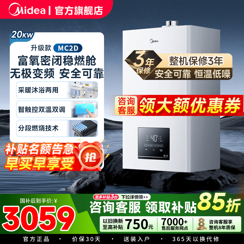 美的新款壁挂炉天然气双变频家用地暖采暖炉燃气洗浴两用节能MC2D