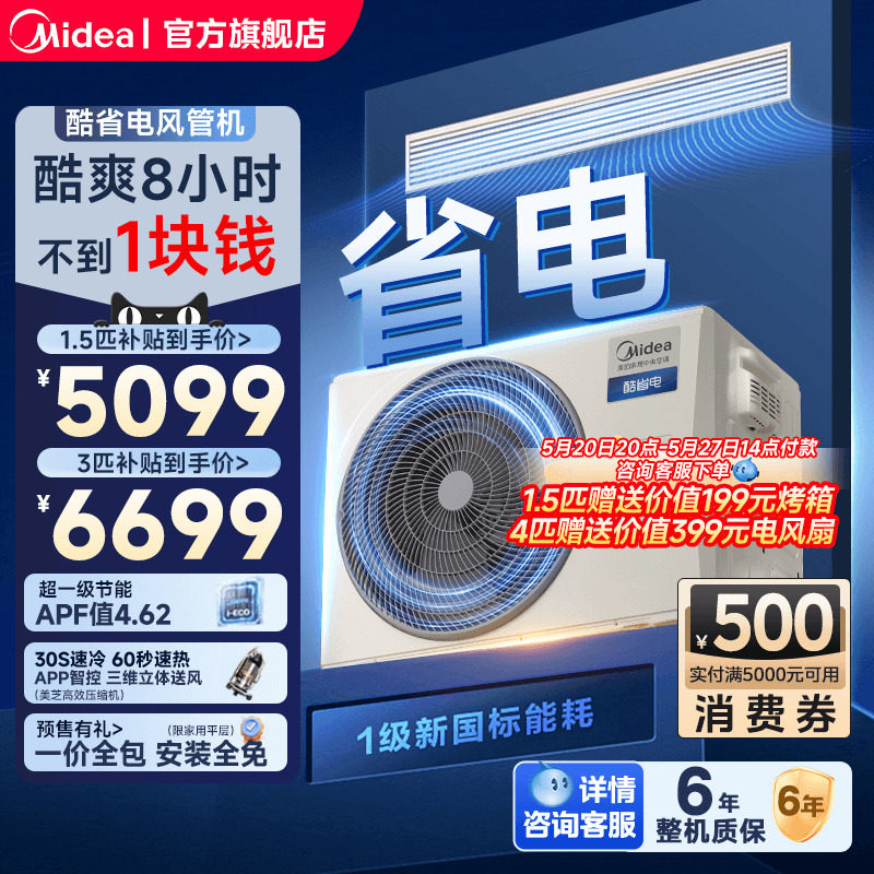 【25年新品】美的中央空调客餐厅酷省电风管机大3匹一级能效变频