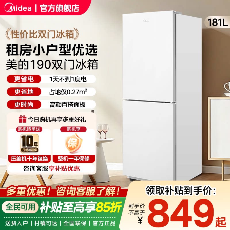 美的190双开门两门白色家用小型宿舍租房超薄电冰箱节能省电官方