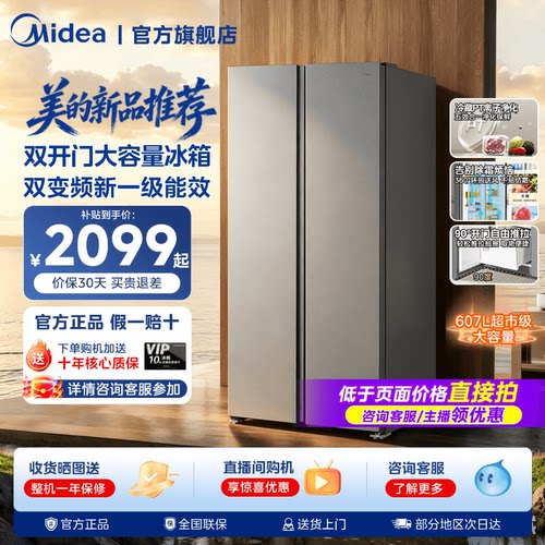 【新国标1级】美的637对开双开门家用冰箱607L大容量超薄嵌入无霜