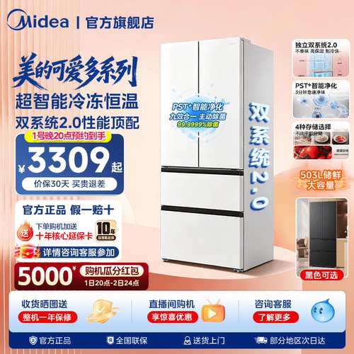 【508Pro】美的可爱多法式双系统2.0零嵌入多门冰箱冷藏冷冻冰箱