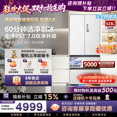 【自动制冰】美的机皇2.0 550升级款新国标法式冰箱全食材原鲜