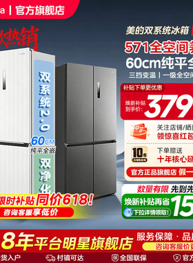 新品美的571冰箱超薄零嵌入式十字双开四门家用大容量大白豚云朵