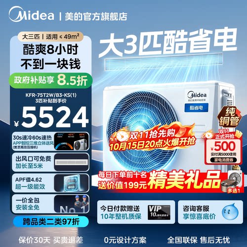 美的中央空调酷省电风管机大3匹客厅家用一拖一变频一级能效省电