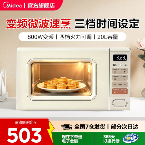 美的家用一级能效复古风微波炉