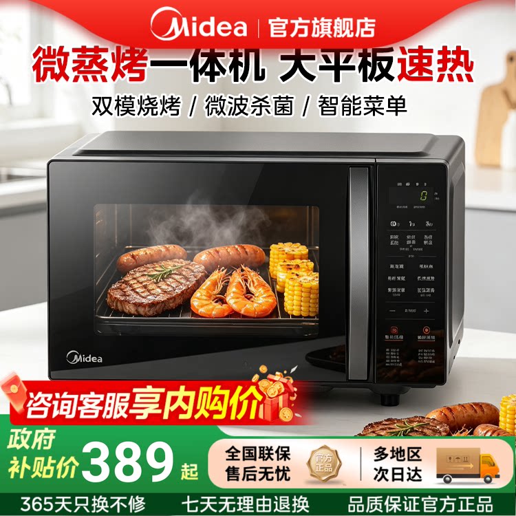 美的微蒸烤煮一体20L速热微波炉图片