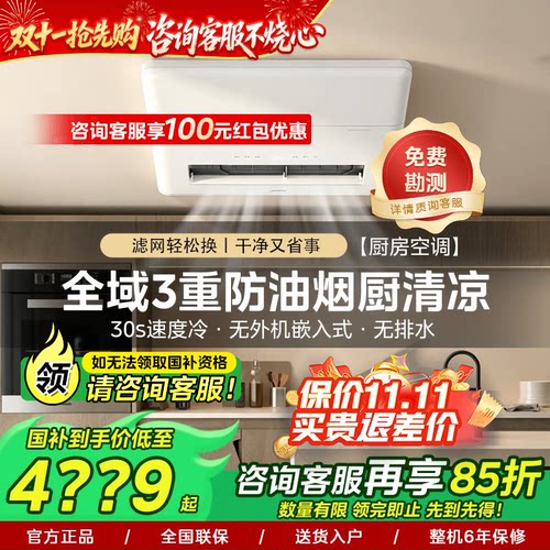 美的厨房空调一体式无外机1.5匹厨房专用防油烟空调官方正品YT100