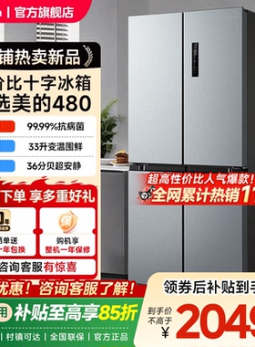 美的480L十字对开双开四门大容量家用一级冰箱风冷无霜超薄嵌入式