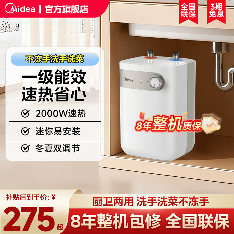 美的小厨宝5L储水式热水热水器家用厨房卫生间小型电热水器20A1