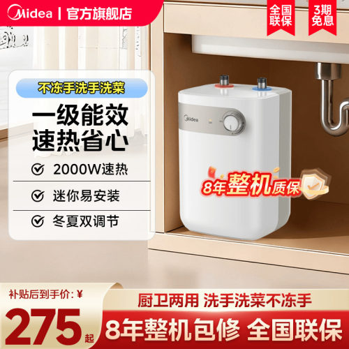 美的小厨宝5L储水式热水热水器家用厨房卫生间小型电热水器20A1C
