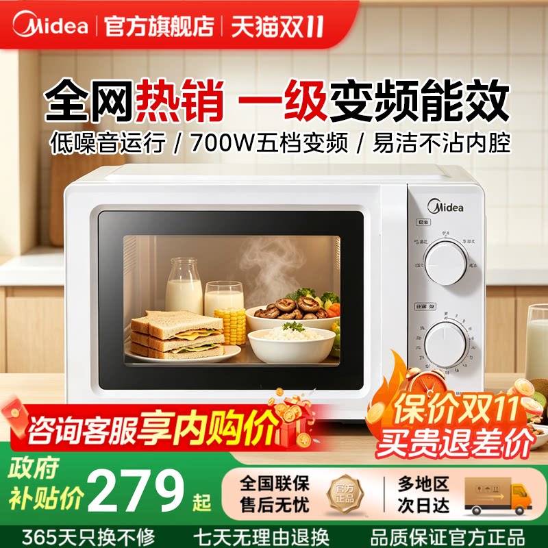 政府补贴美的微波炉小型迷你家用转盘式小尺寸一级能效新款M13J