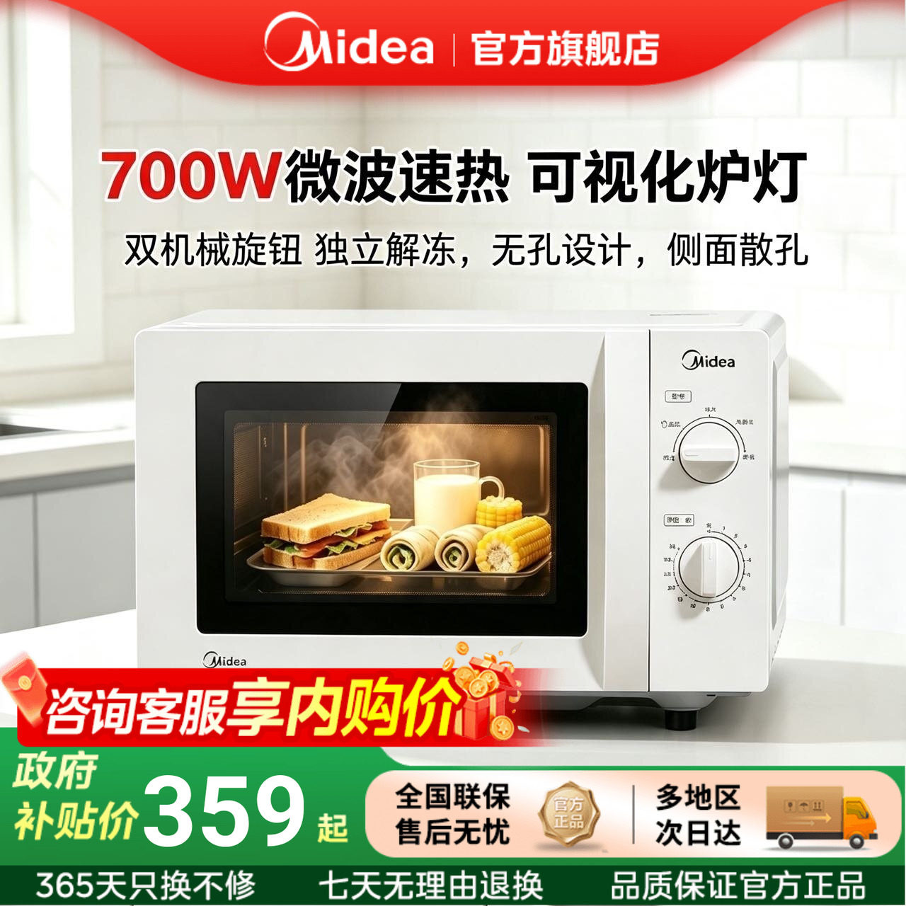 美的微波炉平板式20L双旋钮图片