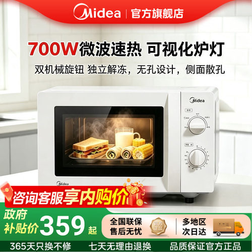 美的微波炉平板式20L双旋钮