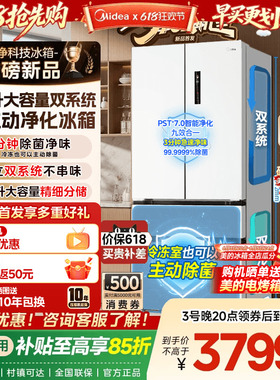 美的大机皇576冰箱冷藏冷冻双主动净化家用大容量法式多门四门